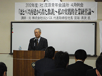 4月例会「はとバス再建から得た教訓」の報告